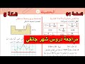 الحصيلة 4 الصفحة 61 السنة الخامسة ابتدائي 