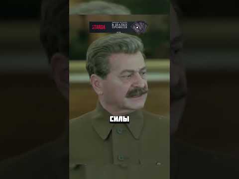 Сталин в ярости #фильмы #кино #великаяотечественнаявойна #ссср