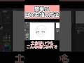 【イラスト】簡単に目を描く方法！#short