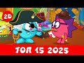 ТОП 15 серий 2025 года Смешарики 2D Сборник 2025 
