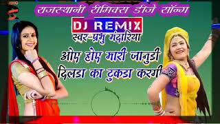 Rajsthani dj remix song 2019 Oye Hoye Mari Janu Re Dil Ka Tukda Kargi ye अोए होए मारी जानुडी दिल का