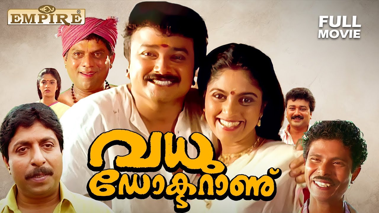 Vadhu Doctoranu Malayalam Full Movie | Jayaram | Nadhiya |Jagathy | Sreenivasan |Oduvil Unnikrishnan