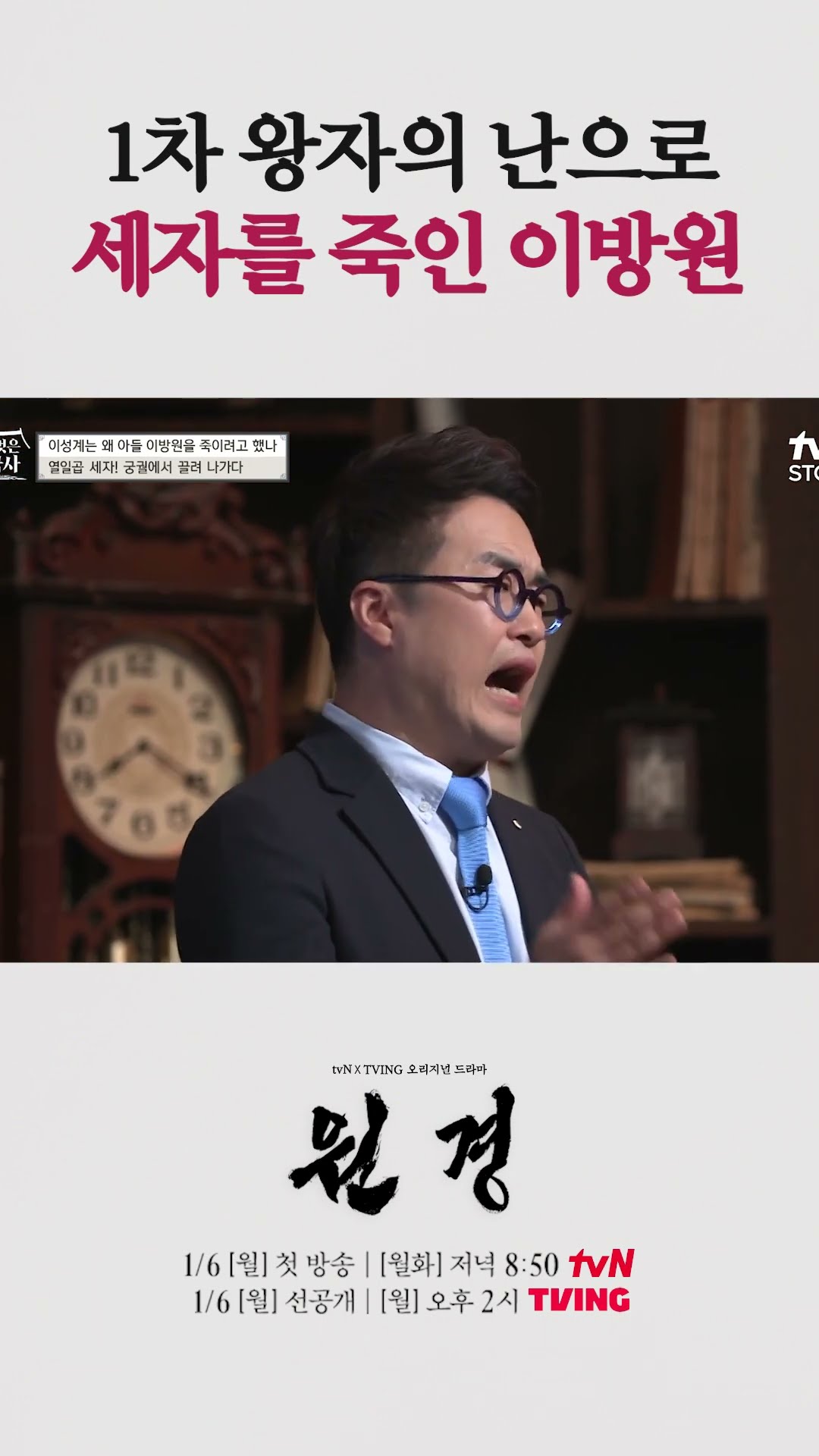 이방원이 1차 왕자의 난을 일으킨 이유 #벌거벗은한국사
