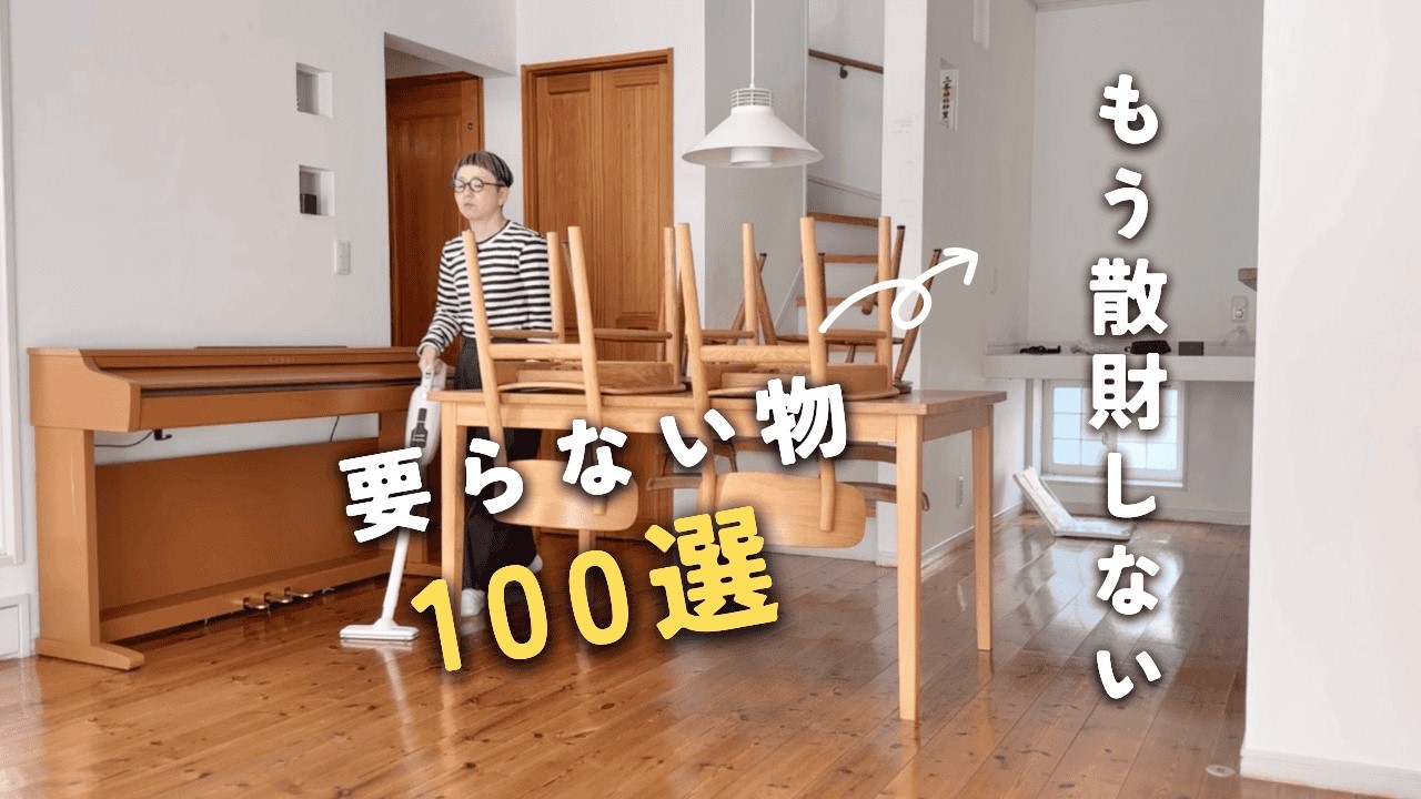 Minimalist] 100 things I ended up giving up / A failed maximalist