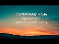 contemporary Indian philosophy-1 समकालीन भारतीय दर्शन-1 explanation by Sandip.