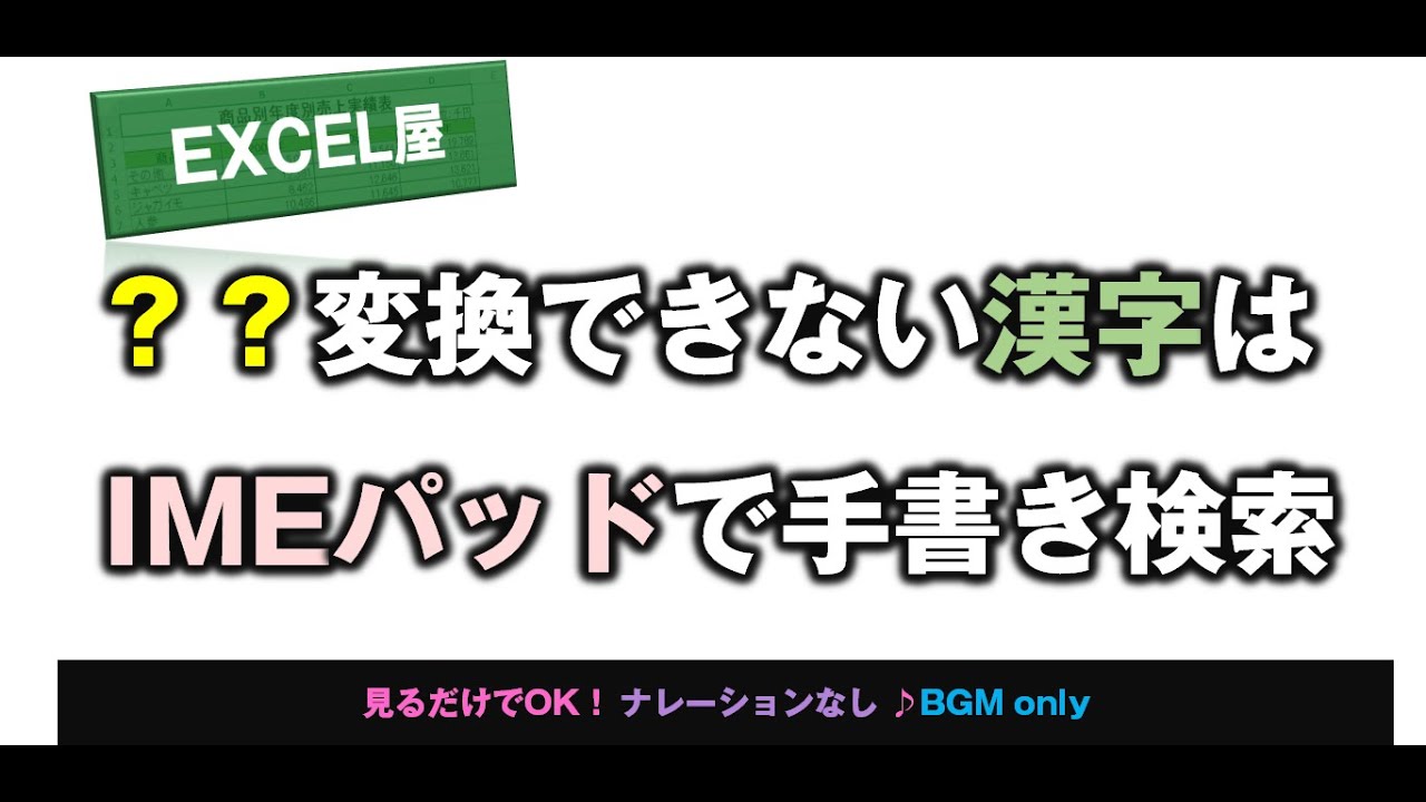 変換 できない 漢字 エクセル