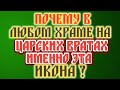 почему Благовещение Пресвятой Богородицы так Торжественно отмечают ? проповедь о.Иоанна