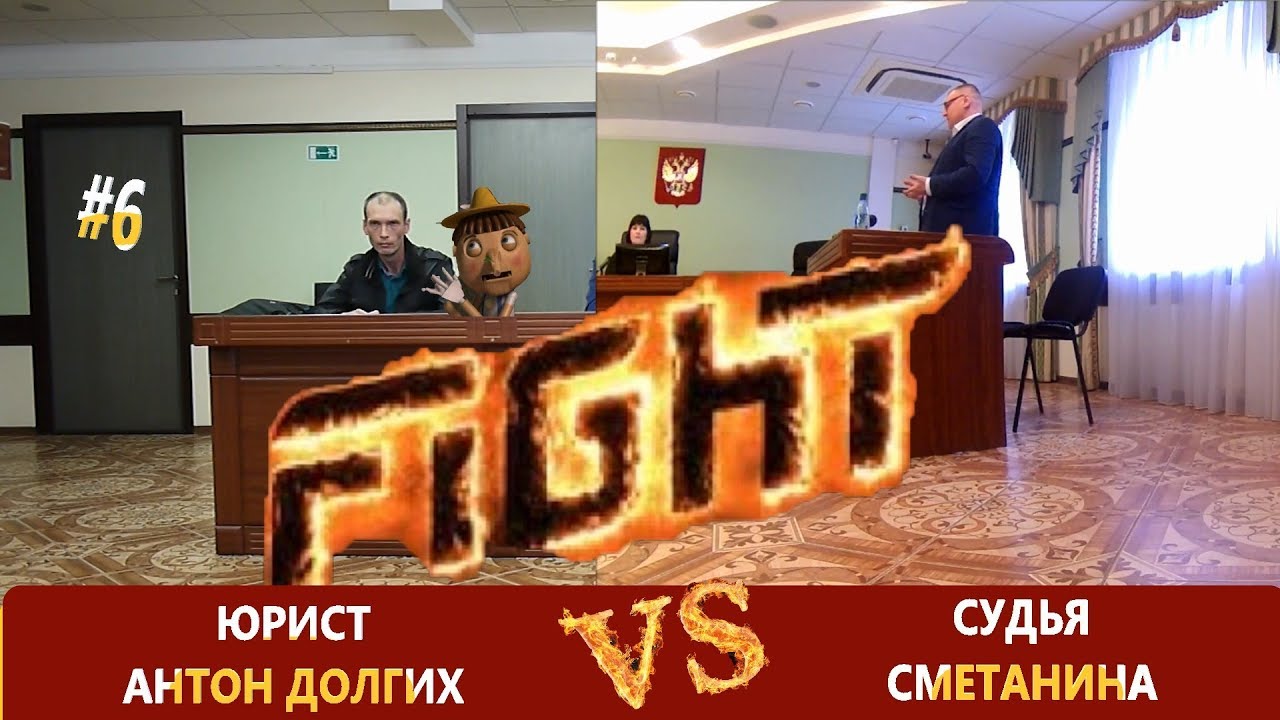 ▶️ ЖЕСТЬ В СУДЕ! Юрист Антон Долгих vs. судья Сметанина | Суд по делу 