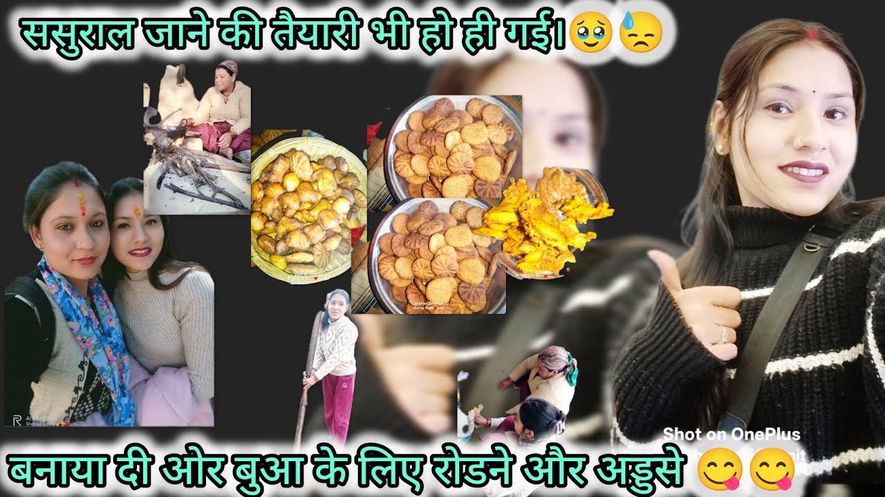 💖ससुराल जाने की भी तैयारी हो गई ।।😓🥹बनाया दी ओर बुआ के लिए रोडने और अड्डसे 😋पहाड़ी स्पेशल मिठाई 😋