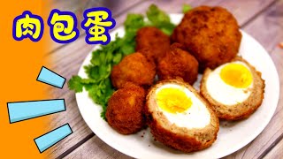 肉包蛋 雞蛋裹肉炸一炸，絕妙！新年菜单 highly recommend this super easy recipe Scotch Egg