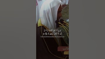 سورة طه من آية ١٠٥-١١٠ تلاوة الشيخ أحمد بن طالب