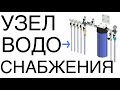 Распределение холодной воды в частном доме