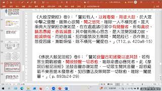 115 07 29 念佛三昧寶王論 慧蓮法師主講