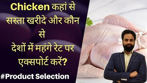 Chicken Export के बारे में जानिए? कहां से सस्ता ले कहां महंगा बेचे?#businessideas #chicken #export