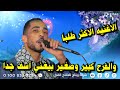 الاغنيه الاكثر طلبا والفرح كبير وصغير بيغني اسف جدا الفنان محمود سبايسي فرحة أل فاوي دير ابو شرقاوي