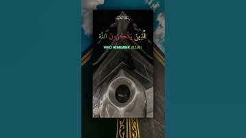 سورة آل عمران #قرآن #مكة #quran #urduquran #foryou #viralshort #mecca #trending #fyp #chotisebaat