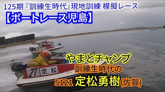 勇樹 定松