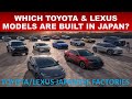 WHICH TOYOTA & LEXUS MODELS ARE STILL BUILT IN JAPAN?  EVERY TOYOTA/LEXUS FACTORY IN JAPAN EXPLAINED