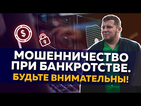 КРЕДИТНЫЕ БРОКЕРЫ: ОСТОРОЖНО МОШЕННИКИ!