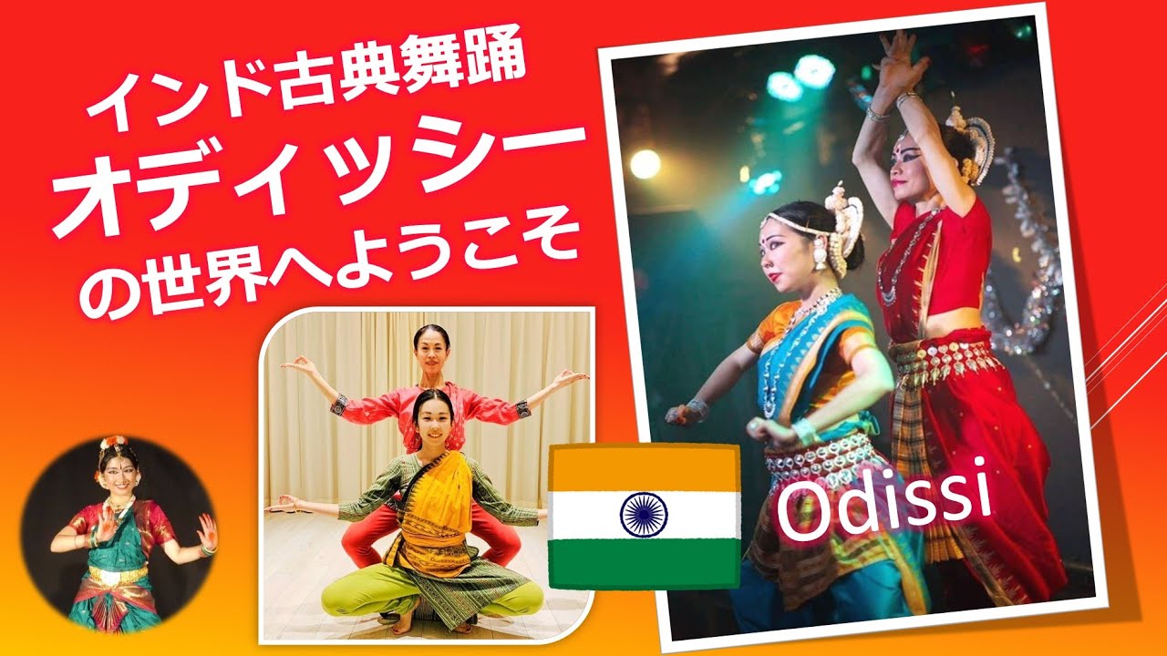 introduction to Odissi from Japan インド古典舞踊オディッシーをご