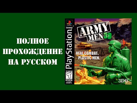 Army Men 3D (1999) - Полное прохождение [PS1]