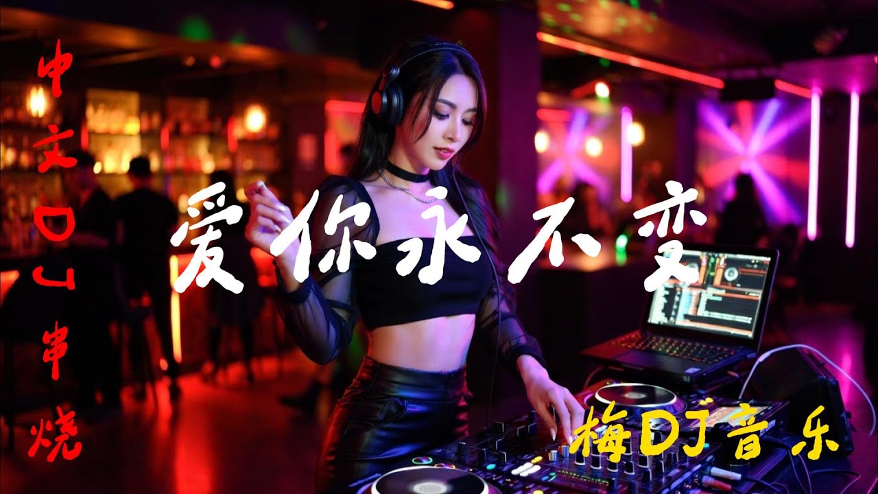 2025伤感音乐DJ串烧#抖音歌曲 #必听热门歌曲 #dj #中文歌曲 #推薦 #车载音乐 #疗愈歌曲 #音樂 #douyin
