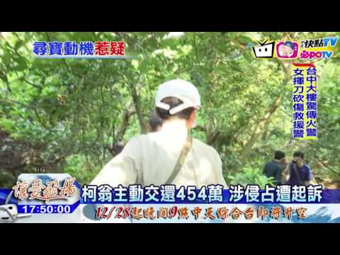 20161221中天新聞　撿一銀贓款454萬　柯翁涉侵占遭起訴