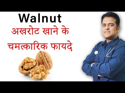 Health benefits of walnut | Benefits of walnut | अखरोठ के फायदे |