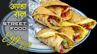 Egg Roll Recipe in Nepali | यसरि बनाउनुस घरमै बजार जस्तै अण्डा रोल | Anda Chicken Roll Recipe