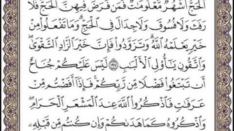 ♥♡{{سورة البقرة من اية 197 الى اية 202 }}♥♡