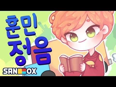 로빈이가 한밍아웃을!? 한알못의 한글탐방! [달리는 샌드버스, 샌디! 한글창제편 : 마인크래프트 에듀케이션] Minecraft "샌드박스 에듀케이션 X 최케빈/KD키드/플레르"