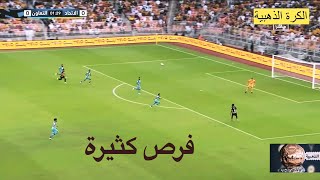 ملخص كامل مباراة الاتحاد والتعاون. ١-١    | تعليق سمير المعيرفي