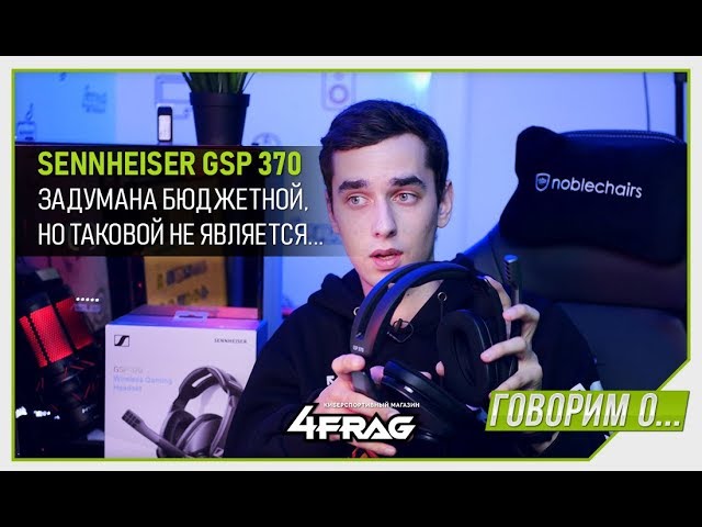 Гарнітура ігрова SENNHEISER GSP 370