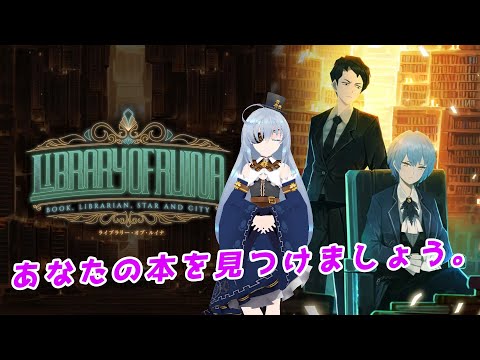 【Library Of Ruina】あなたの本を見つけましょう。 ＃２【Vtuber】