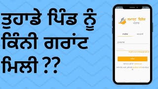 Smart Village Punjab App - Punjabi(ਪੰਜਾਬੀ) screenshot 3