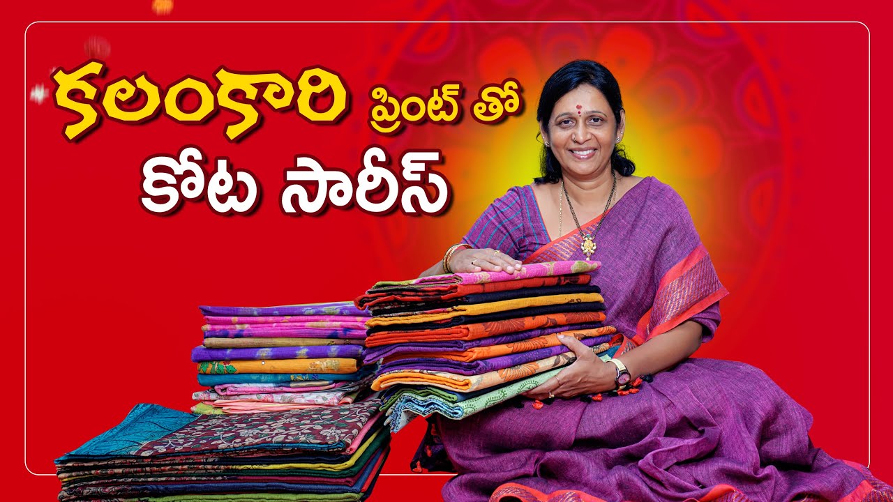 కలంకారి ప్రింట్ తో కోట సారీస్ | 85559 29044 |#Meepadmavlogs