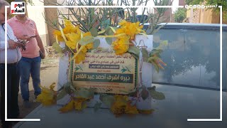 صبار ولافتة مزينة بالورد على قبر نيرة أشرف بالذكرى الأولى لوفاتها
