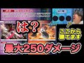 【ポケポケ】1エネ250ダメージ？！ぶっ壊れ未来デッキ強すぎんだろ