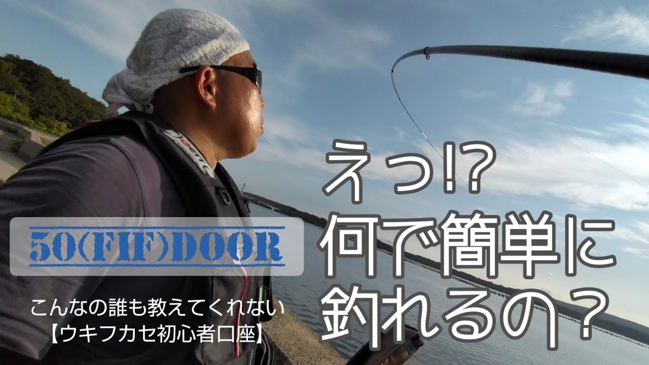 【初心者必見】簡単にチヌを釣るコツは…：フカセ釣りレクチャー講座