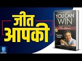Unlock Success: Dive into 'You Can Win' Book Summary!