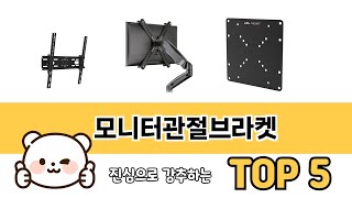 모니터관절브라켓 추천 5 쇼핑정보