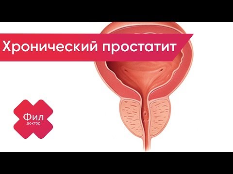 Хронический ПРОСТАТИТ Лечение | Как вылечить хронический ПРОСТАТИТ дома | Простатит симптомы