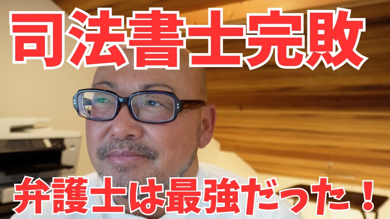 弁護士は最強だった！