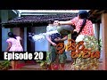 Isira Bawaya | ඉසිර භවය | Episode 20 | 29 - 05 - 2019 | Siyatha TV