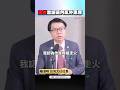 館長斬首言論「內亂、外患罪」二重罪都犯了!│#史板明夫 #shorts 館長斬首言論「內亂、外患罪」二重罪都犯了!│#史板明夫 #shorts
