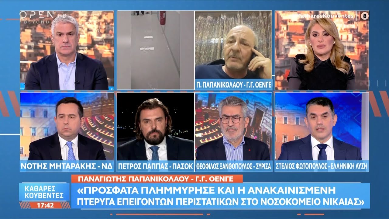 ΠΑΝΑΓΙΩΤΗΣ ΠΑΠΑΝΙΚΟΛΑΟΥ: "ΆΝΟΙΞΑΝ ΟΙ ΟΥΡΑΝΟΙ" ΣΤΑ ΤΑΒΑΝΙΑ ΝΟΣΟΚΟΜΕΙΟΥ ΣΤΗ ΝΙΚΑΙΑ