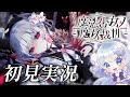 【魔法少女ノ魔女裁判】#1 完全初見まのさば！ADVゲームがめっちゃ好きです！！※ネタバレあり