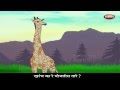 Top Nursery Rhymes For Kids | Giraffe Dada | Marathi Balgeet | Popular Marathi Rhymes