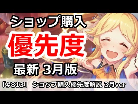 プリコネ ダンジョン コイン 優先