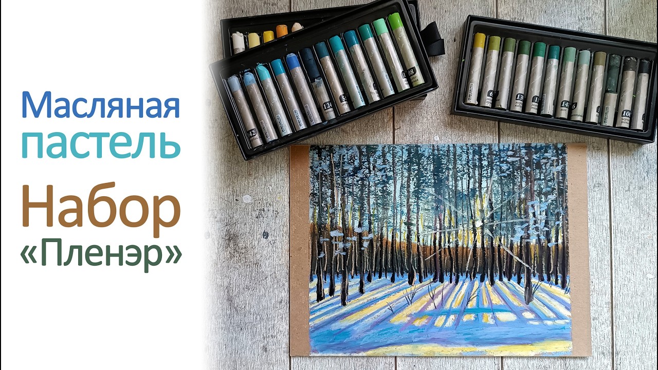 Масляная пастель Малевич, набор 